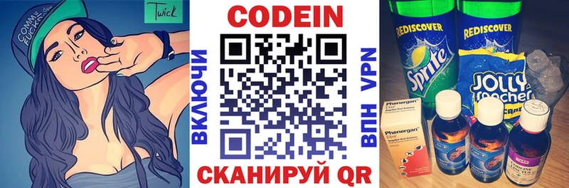 Кодеиновый сироп Lean напиток Lean (лин)  mega ONION  Инсар 
